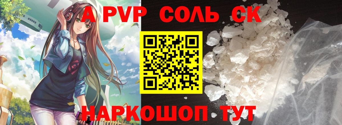 Альфа ПВП кристаллы Кинель