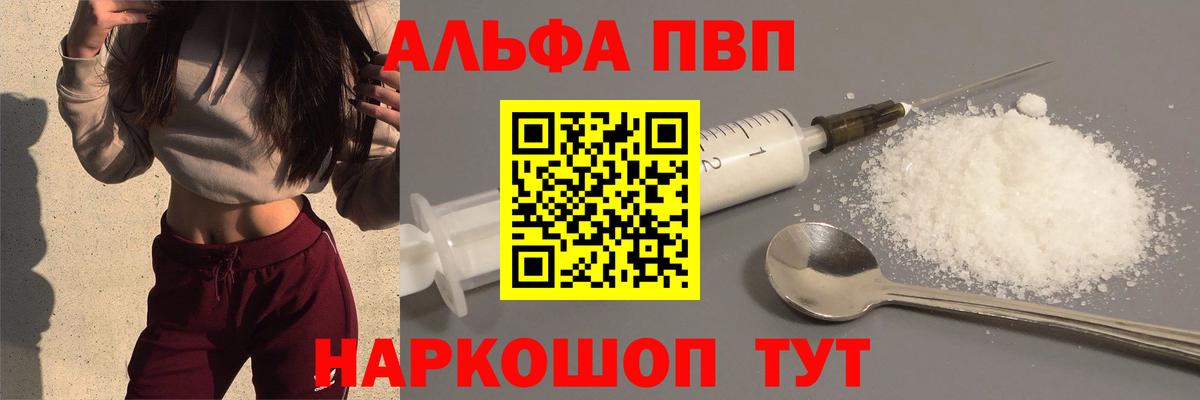Alpha-PVP мука  Alpha PVP Соль  Кинель  Вход с VPN 