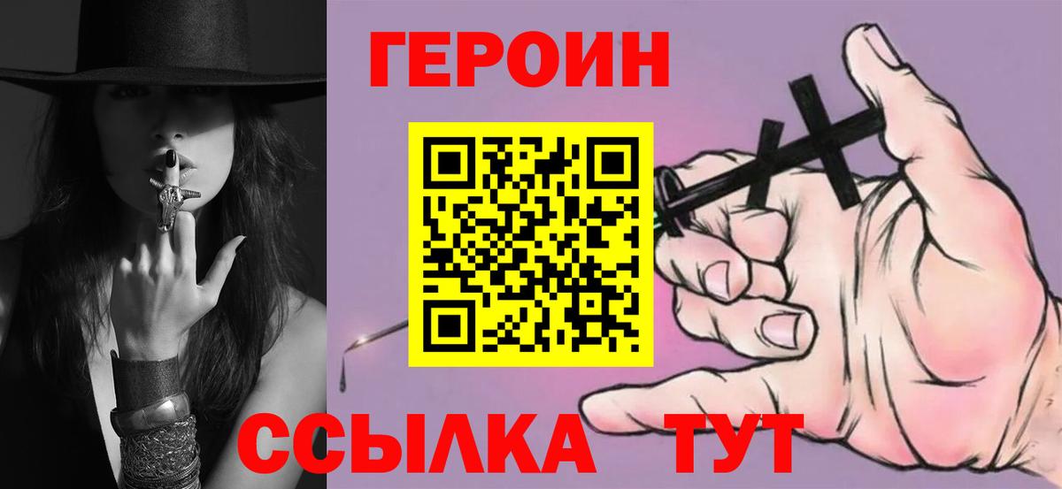 Героин Heroin Кинель