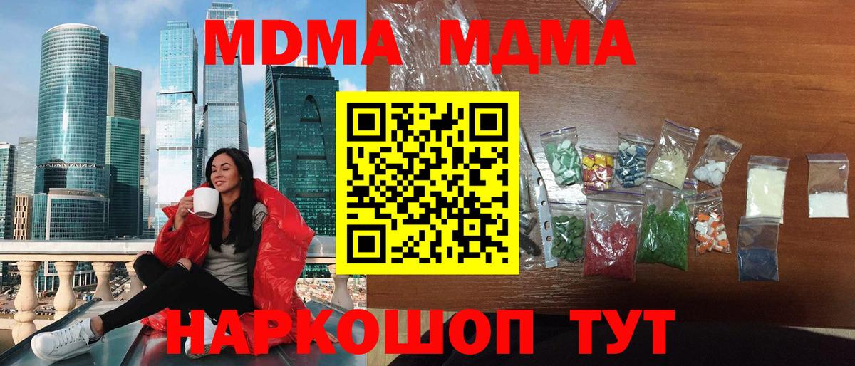 МДМА кристаллы  MDMA кристаллы  Вход с VPN  MDMA  Кинель 