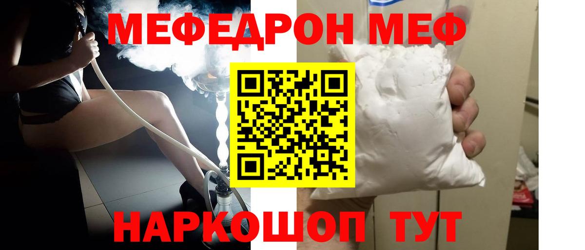 Мефедрон кристаллы Кинель